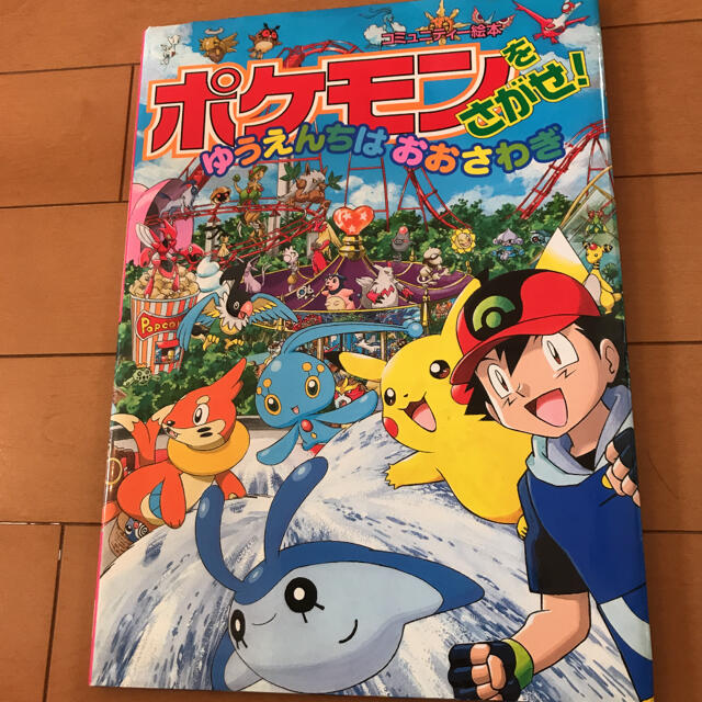 小学館(ショウガクカン)のポケモンをさがせ! ファイアレッド・リーフグリーンとゆうえんちはおおさわぎ エンタメ/ホビーの本(絵本/児童書)の商品写真