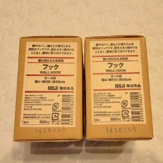 ムジルシリョウヒン(MUJI (無印良品))の無印良品　フック(その他)