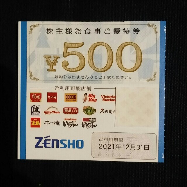 ゼンショー(ゼンショー)のゼンショー お食事券 500円分○No.26/40 チケットの優待券/割引券(レストラン/食事券)の商品写真