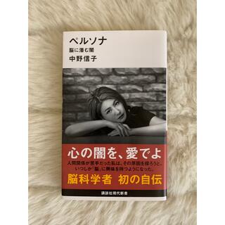 コウダンシャ(講談社)の再値下げペルソナ 脳に潜む闇(その他)