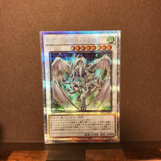 遊戯王 スターダスト・ドラゴン プリズマ 遊戯王 スターダスト・ドラゴン プリズマ