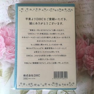 ディーエイチシー(DHC)のDHC ビューティ手帳  2022年(カレンダー/スケジュール)