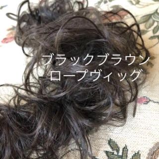 ★二本セット★付け毛 つけ毛 ロープウィッグ ブラックブラウン(ロングカール)