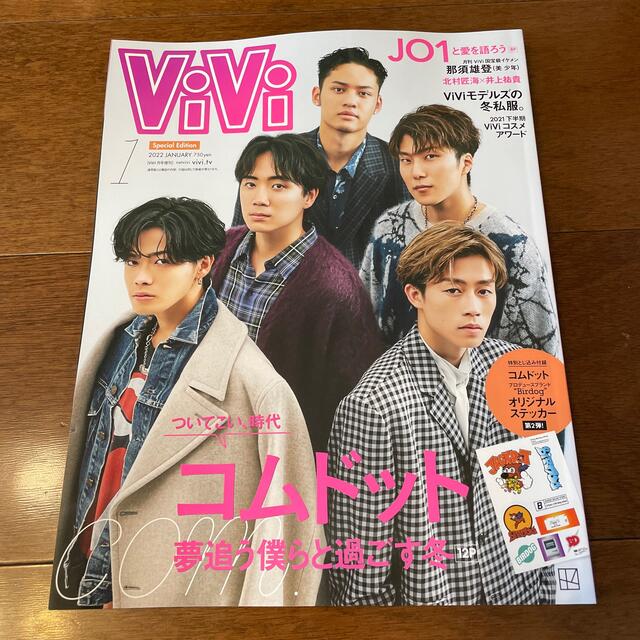 ViVi 1月号　 エンタメ/ホビーの雑誌(その他)の商品写真