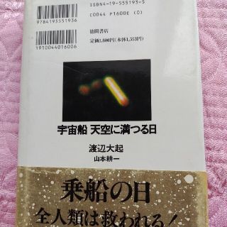 宇宙船天空に満つる日 宇宙からの黙示録完結編&UFO写真集アルス通信全6冊セット