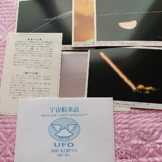 宇宙船天空に満つる日 宇宙からの黙示録完結編&UFO写真集アルス通信全6冊セット