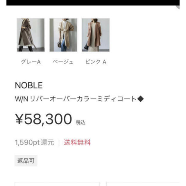 Noble(ノーブル)のBLACKFRIDAY緊急値下げ！Noble ノーブル今期リバーコート レディースのジャケット/アウター(ロングコート)の商品写真