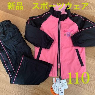 ニシマツヤ(西松屋)の新品　タグ付き　ジャージセット　110 スポーツウェア(ウェア)