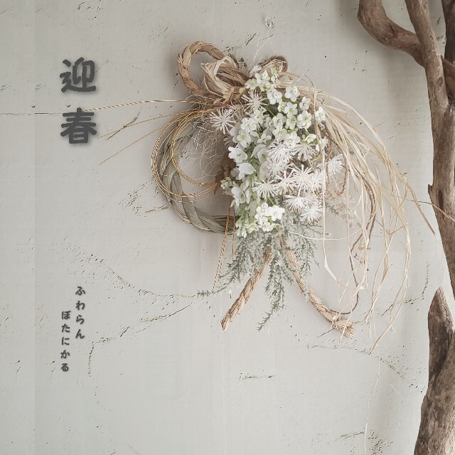 専用✨迎春2022✨正月飾り 野花 (フェイク)