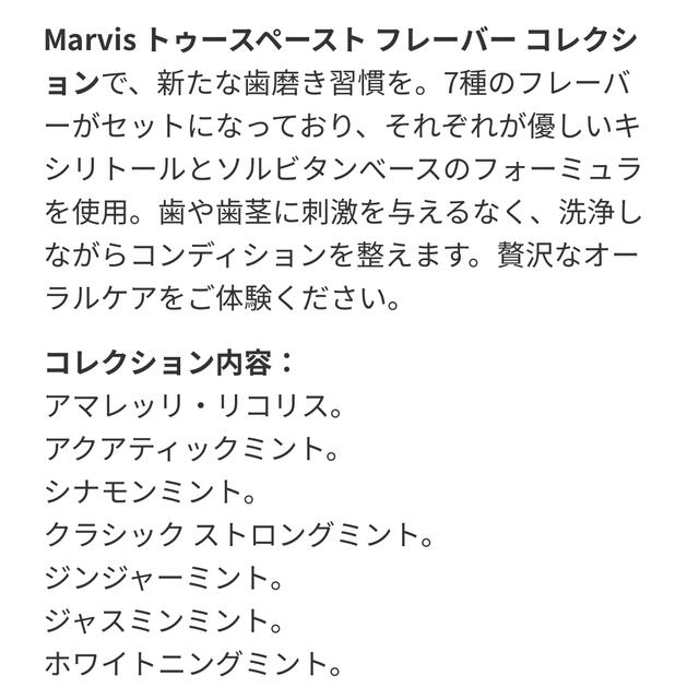 MARVIS(マービス)のMarvis 25ml 歯磨き粉7個セット♡ コスメ/美容のオーラルケア(歯磨き粉)の商品写真