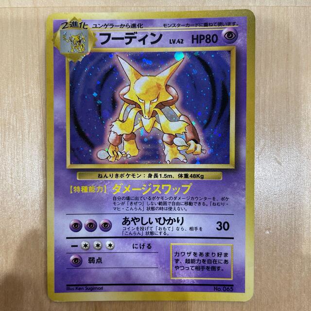 ポケモン ポケモンカード フーディン 旧裏 美品 シングルカード 旧裏 トレーディングカード 星なし