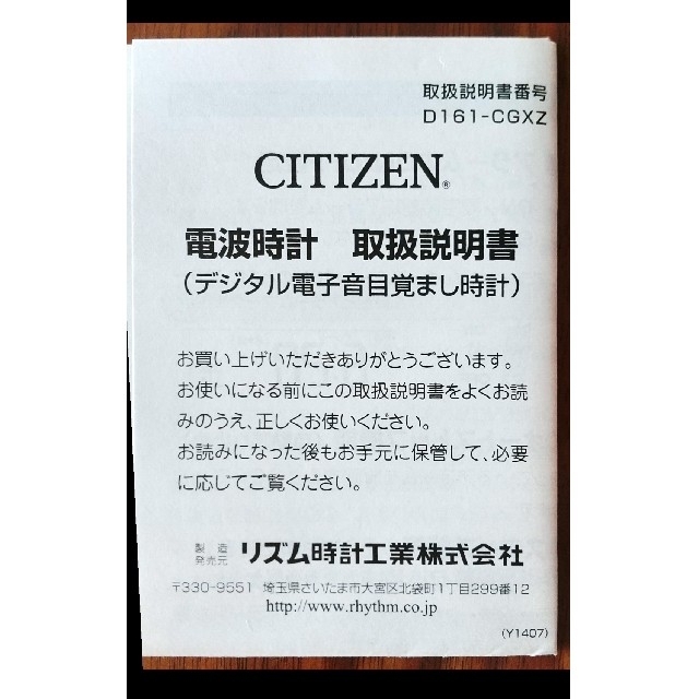 CITIZEN(シチズン)のシチズン  CITIZEN インテリア/住まい/日用品のインテリア小物(置時計)の商品写真