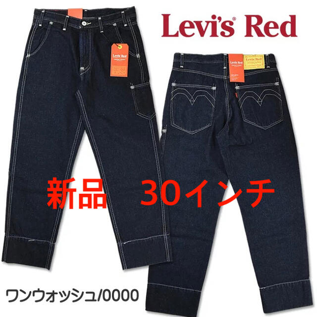 Levi's Red  UTILITY LOOSE 正規品　30インチ　新品