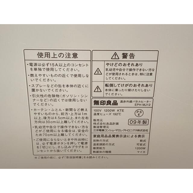 MUJI (無印良品)(ムジルシリョウヒン)の無印良品/パネルヒーター/遠赤外線/暖房/EPH-MJ12/リビング/白/絶版 スマホ/家電/カメラの冷暖房/空調(電気ヒーター)の商品写真