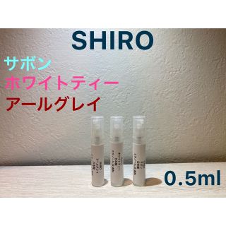 シロ(shiro)のSHIRO 香水 サボン，アールグレイ，ホワイトティー，0.5ml(ユニセックス)