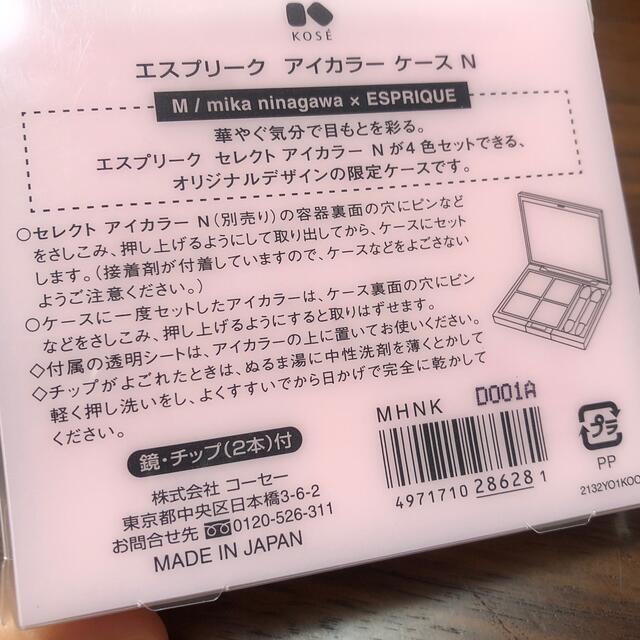 ESPRIQUE(エスプリーク)のエスプリークアイカラーケース＋アイカラー3色 コスメ/美容のベースメイク/化粧品(アイシャドウ)の商品写真