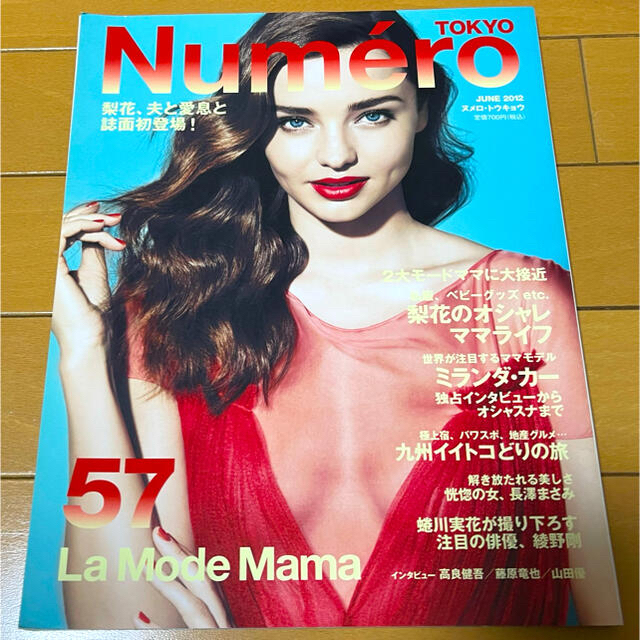 Numero ヌメロ 2012年 6月 綾野剛 雑誌 2012