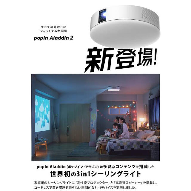 popIn Aladdin 2 スマートライトポップインアラジン2 スマホ/家電/カメラのテレビ/映像機器(プロジェクター)の商品写真