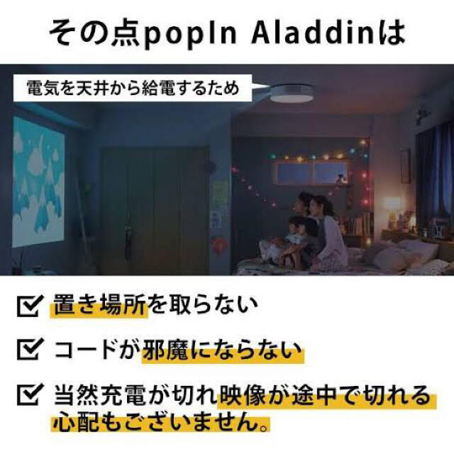 popIn Aladdin 2 スマートライトポップインアラジン2 スマホ/家電/カメラのテレビ/映像機器(プロジェクター)の商品写真