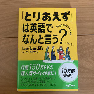 「とりあえず」は英語でなんと言う？(その他)