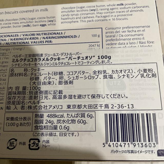 chocolate(チョコレート)の■ベルギー王室御用達JulesDestrooperミルクチョコカラメルクッキー 食品/飲料/酒の食品(菓子/デザート)の商品写真