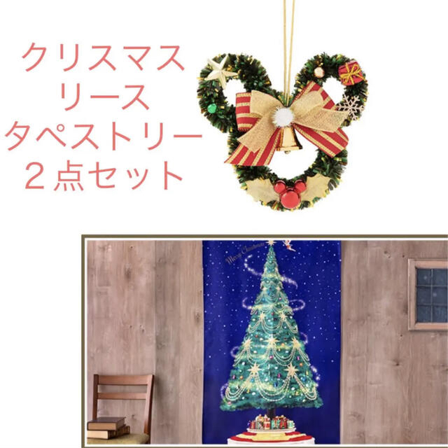 【新品】ディズニー　クリスマス　リース　タペストリー