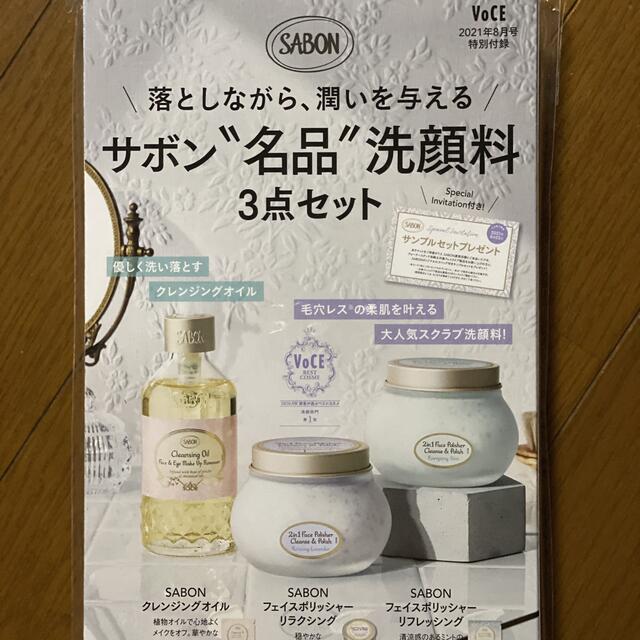 VoCE  ヴォーチェ8月号 付録　SABON 大人気洗顔　３点セット コスメ/美容のスキンケア/基礎化粧品(洗顔料)の商品写真