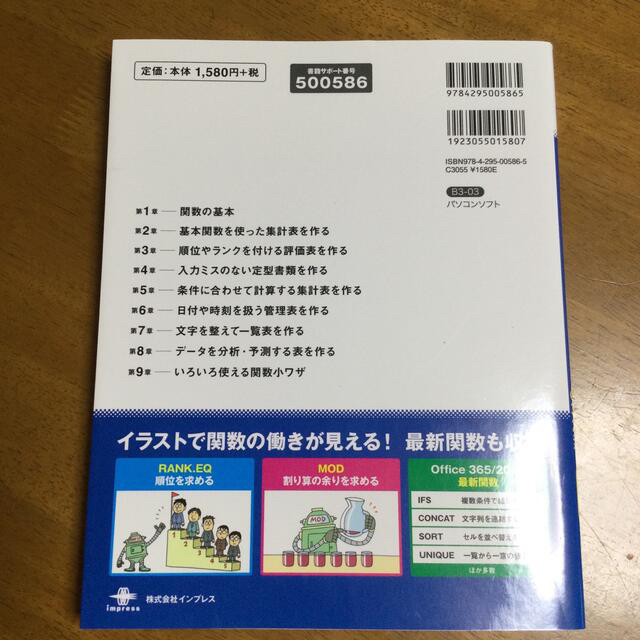 Impress(インプレス)のできるＥｘｃｅｌ関数　Ｏｆｆｉｃｅ　３６５／２０１９／２０１６／２０１３／２０１ エンタメ/ホビーの本(コンピュータ/IT)の商品写真