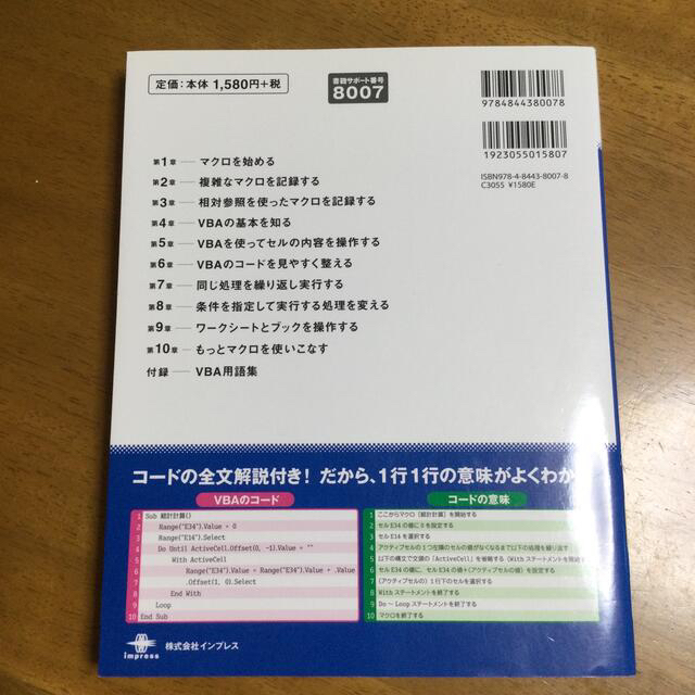 Impress(インプレス)のできるＥｘｃｅｌマクロ＆ＶＢＡ作業の効率化＆スピ－ドアップに役立つ本 ２０１６／ エンタメ/ホビーの本(コンピュータ/IT)の商品写真