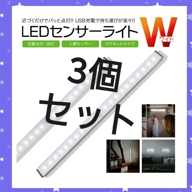 人気急上昇！LED３本センサーモーションライト　人感　USB充電　アウトドアにも