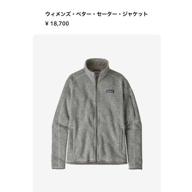 patagonia(パタゴニア)の✨パタゴニア　Patagonia ペターセータージャケット　美品 レディースのジャケット/アウター(その他)の商品写真