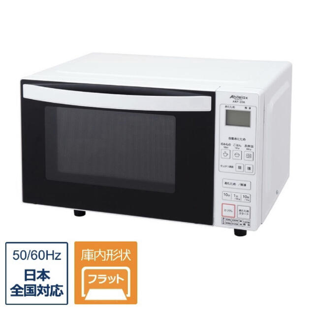 美品　Abitelax ARF-206 2020年製50/60hz