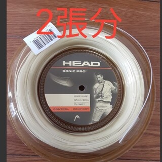 ヘッド(HEAD)のヘッド　ソニックプロ　2張　125ミリ　【国内正規品】(その他)