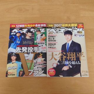 【hana様専用】 週刊ベースボール 大谷翔平 表紙 6冊セット(趣味/スポーツ)