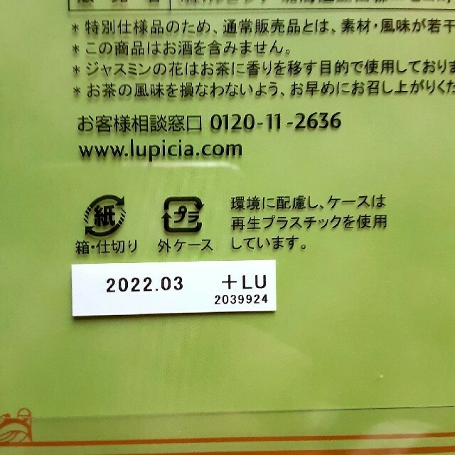 LUPICIA(ルピシア)の【専用です】ルピシア　ブックオブティー　フレーバーティー　21パック おまけ付き 食品/飲料/酒の飲料(茶)の商品写真