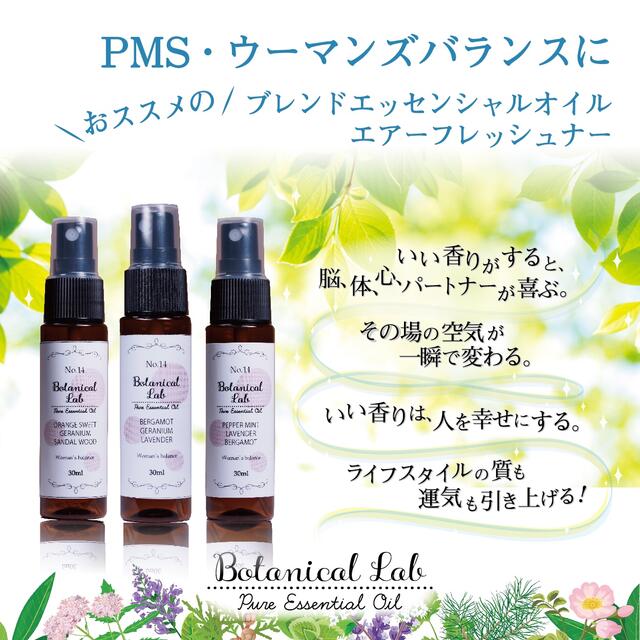 Botanical labアロマスプレー 3本セットPMSウーマンズバランスに コスメ/美容のリラクゼーション(アロマスプレー)の商品写真