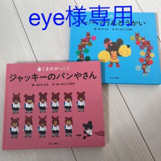 クマノガッコウ(くまのがっこう)のくまのがっこう　まとめ売り　(絵本/児童書)