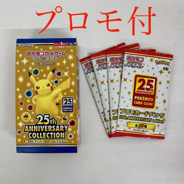 ポケモンカード 25th anniversary collection プロモ付