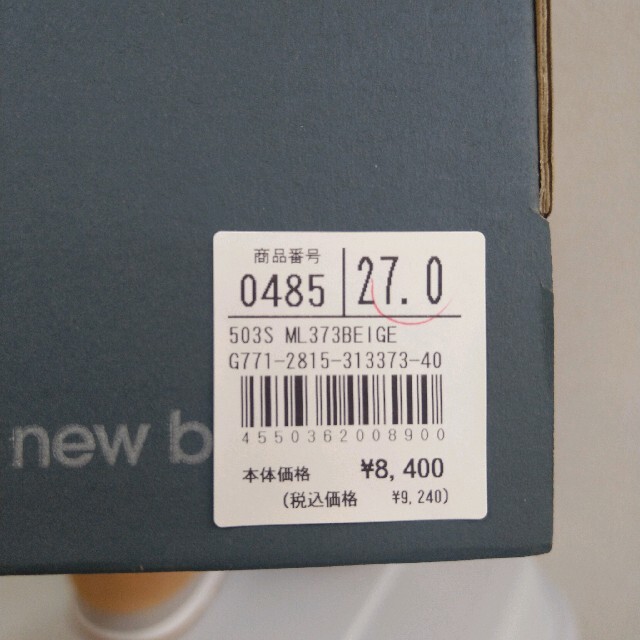 New Balance(ニューバランス)の新品未使用◆ML373 ベージュ 27cm new balance メンズの靴/シューズ(スニーカー)の商品写真