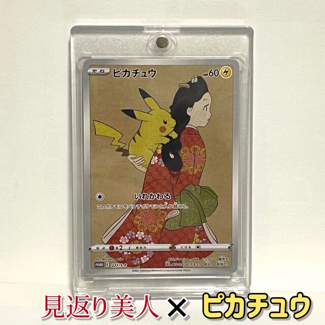 【新品】ポケモンカード 見返り美人×ピカチュウ  カードローダー入り