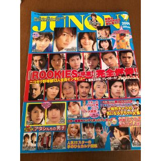 シュフトセイカツシャ(主婦と生活社)のJUNON 2009年7月号(男性タレント)