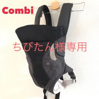 コンビ(combi)のちびたん様専用(抱っこひも/おんぶひも)