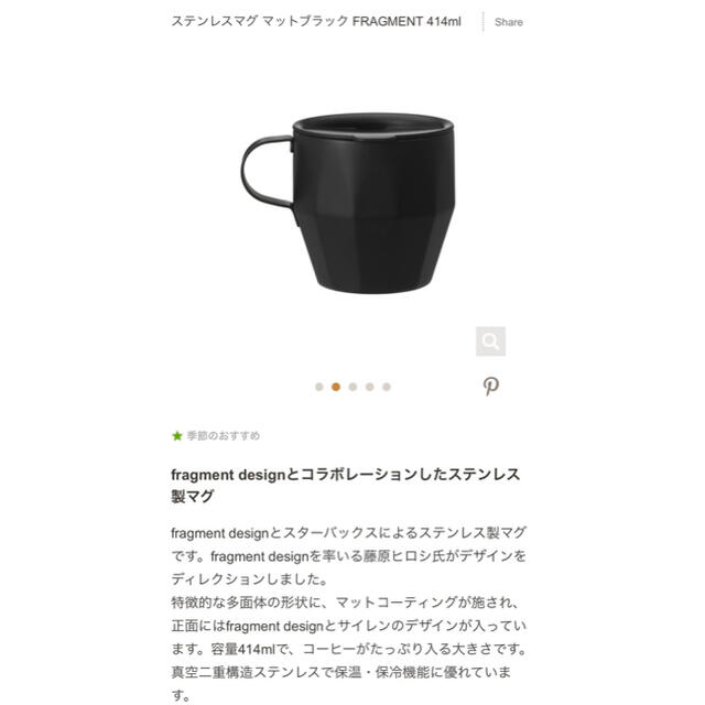 Starbucks　shop｜スターバックス　YSP's　Coffee　by　新品未使用　コラボの通販　スタバ×フラグメント　ステンレス製マグカップ　コーヒーならラクマ