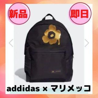 アディダス(adidas)のadidas マリメッコ リュック フラワープリント バックパック 新品(リュック/バックパック)