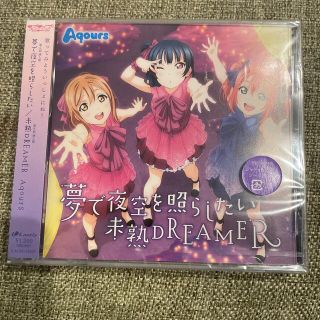 TVアニメ『ラブライブ！サンシャイン！！』挿入歌シングル「夢で夜空を照らしたい/(アニメ)