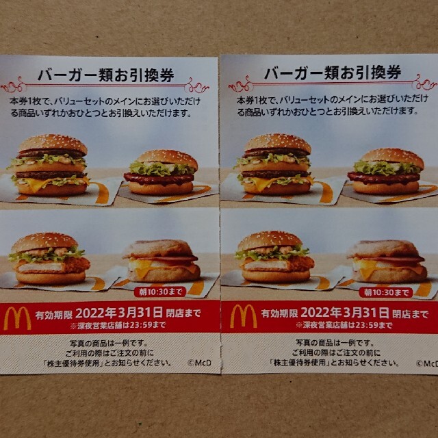 17冊 マクドナルド 株主優待券 | sweatreno.com