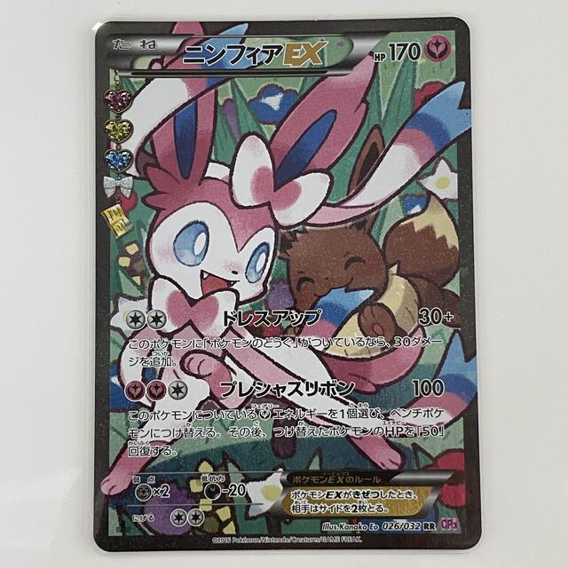 ポケモンカード ニンフィアEX RR かわいい新作 4128円引き www.toyotec.com