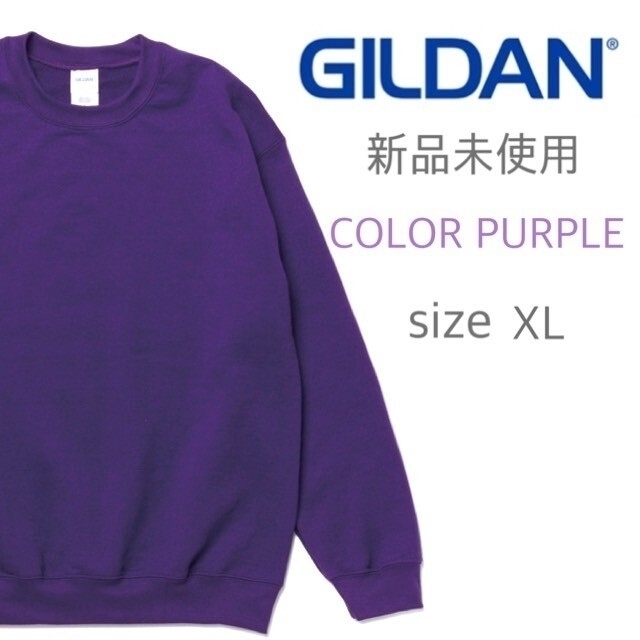 GILDAN(ギルタン)の新品未使用 ギルダン 無地 トレーナー スウェット パープル 紫 XL メンズのトップス(スウェット)の商品写真