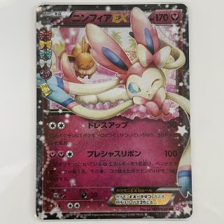 ポケモン(ポケモン)のポケモンカード ニンフィアEX RR(シングルカード)