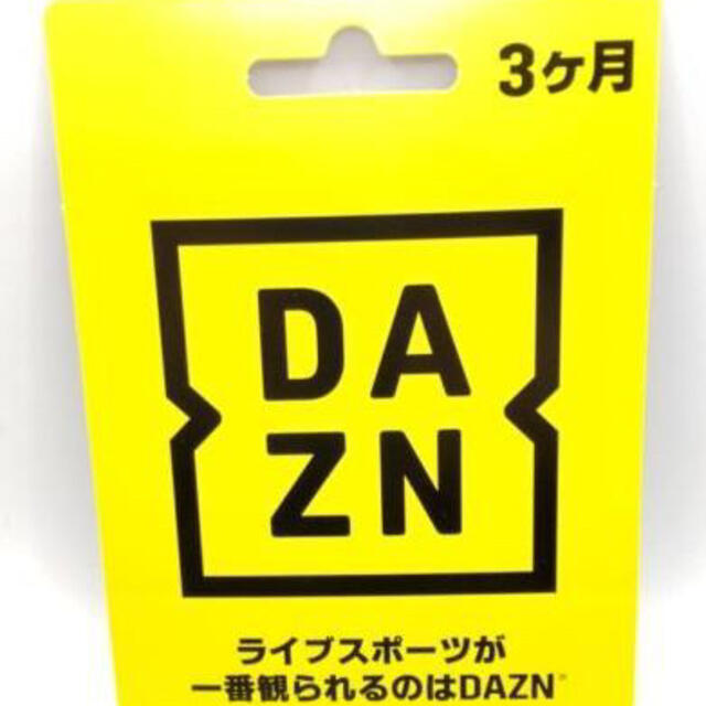 DAZN ダゾーン 3ヶ月分 チケットのスポーツ(その他)の商品写真